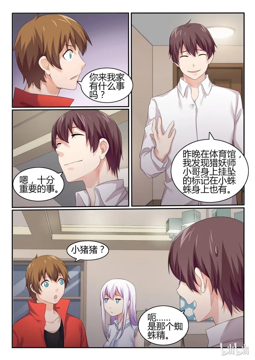 41 第四十一话 第5页