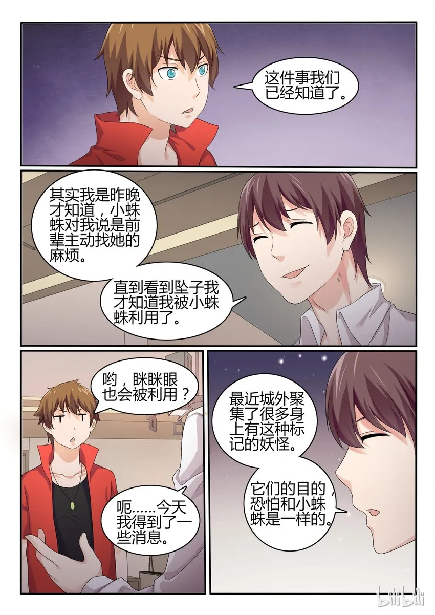 41 第四十一话 第6页