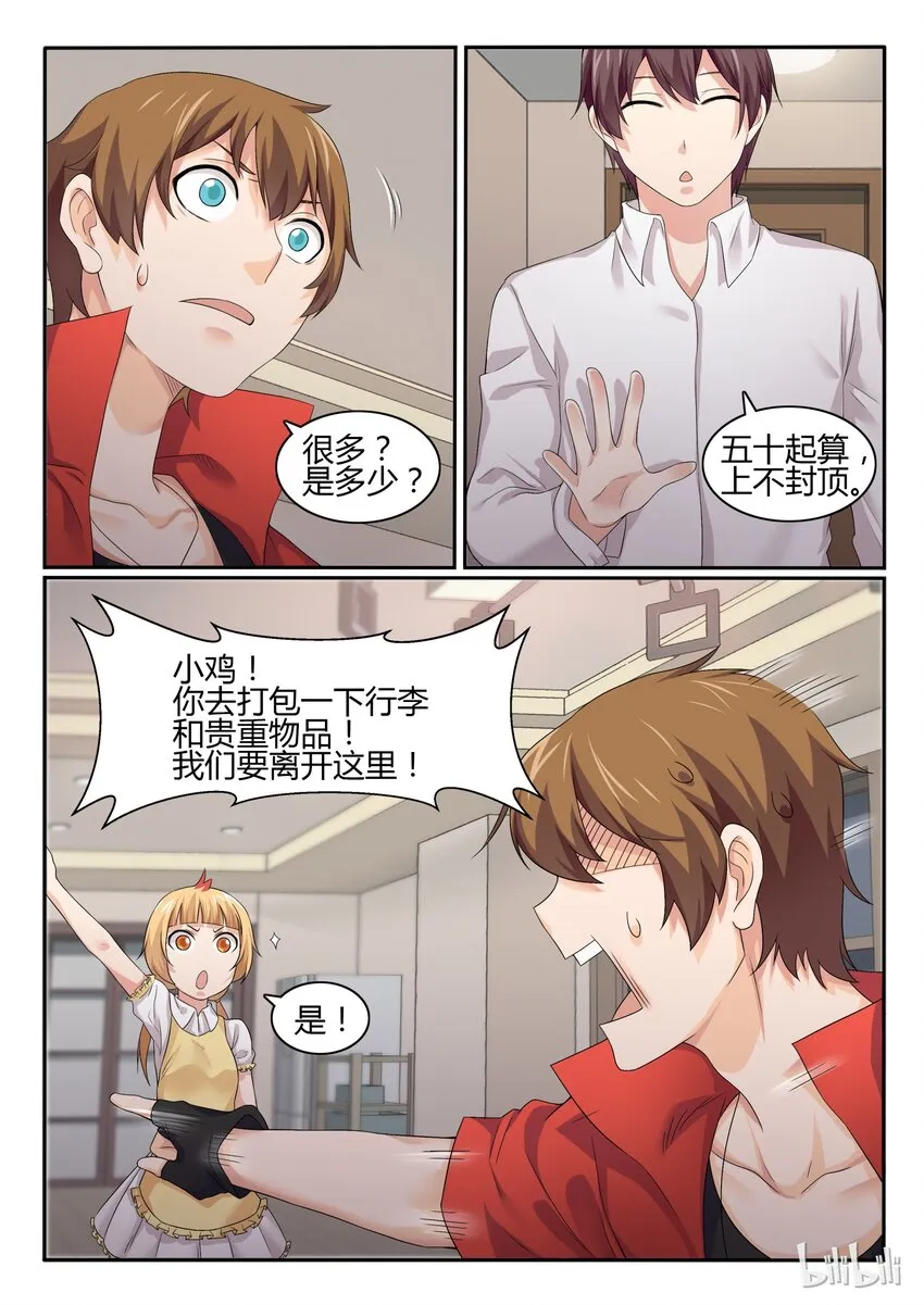 41 第四十一话 第7页