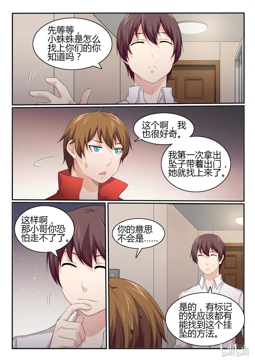 41 第四十一话 第8页