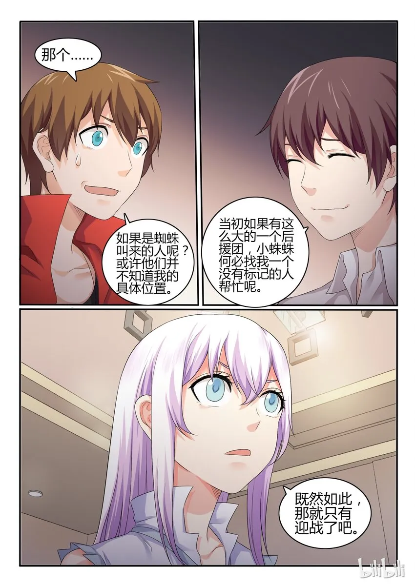 41 第四十一话 第9页
