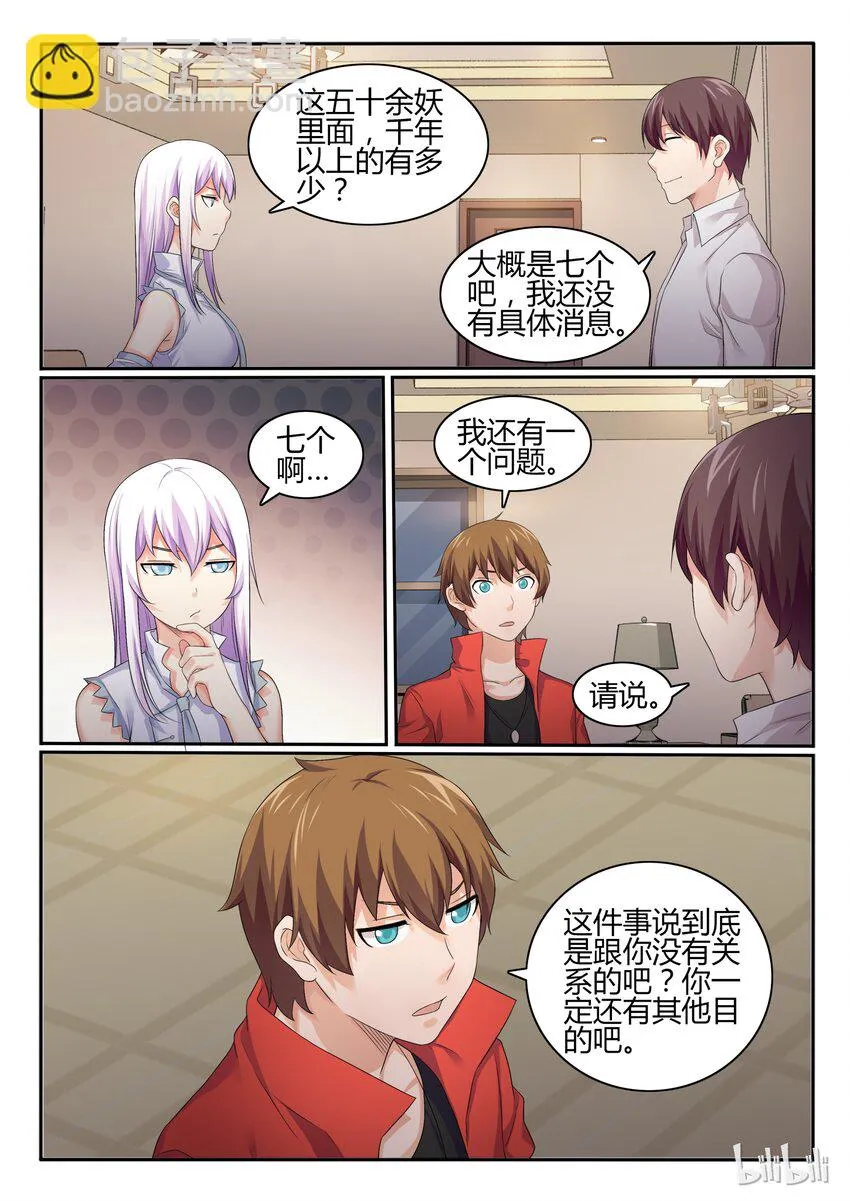 42 第四十二话 第2页