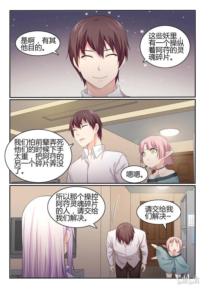 42 第四十二话 第3页