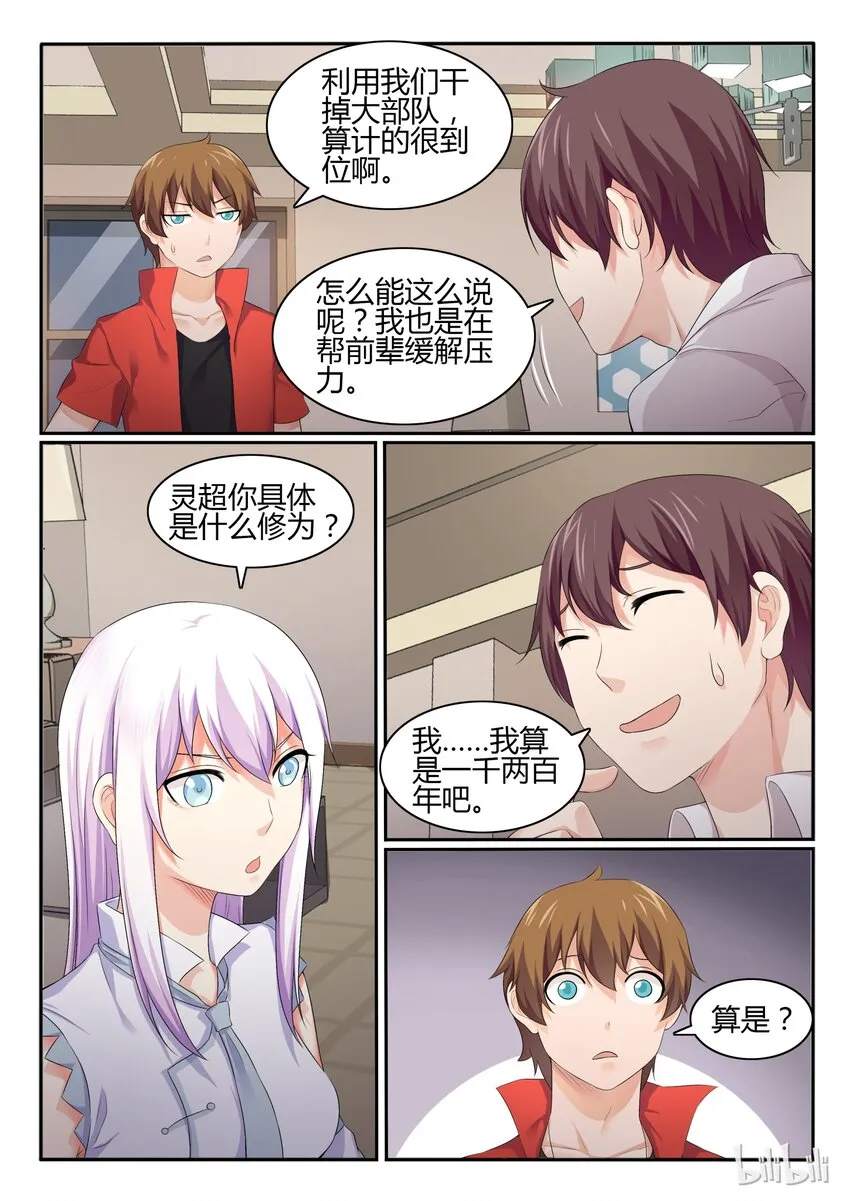 42 第四十二话 第4页