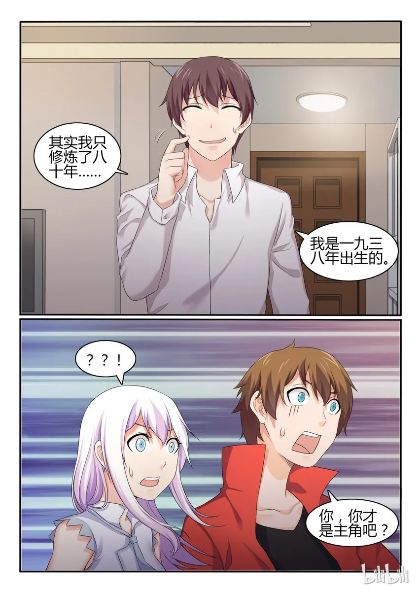42 第四十二话 第5页