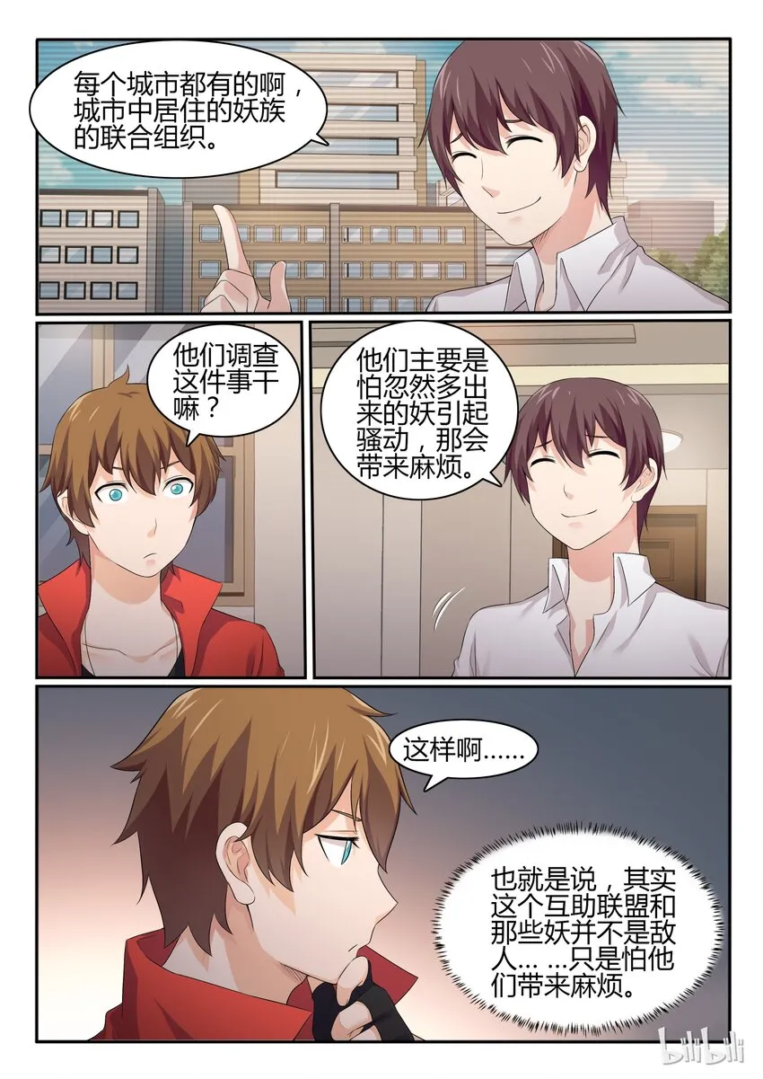 42 第四十二话 第7页