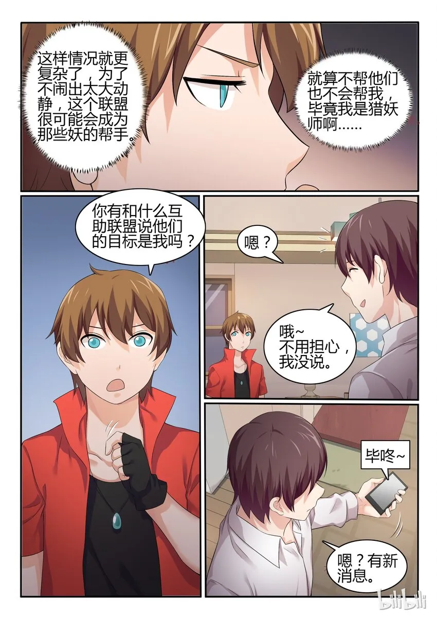 42 第四十二话 第8页