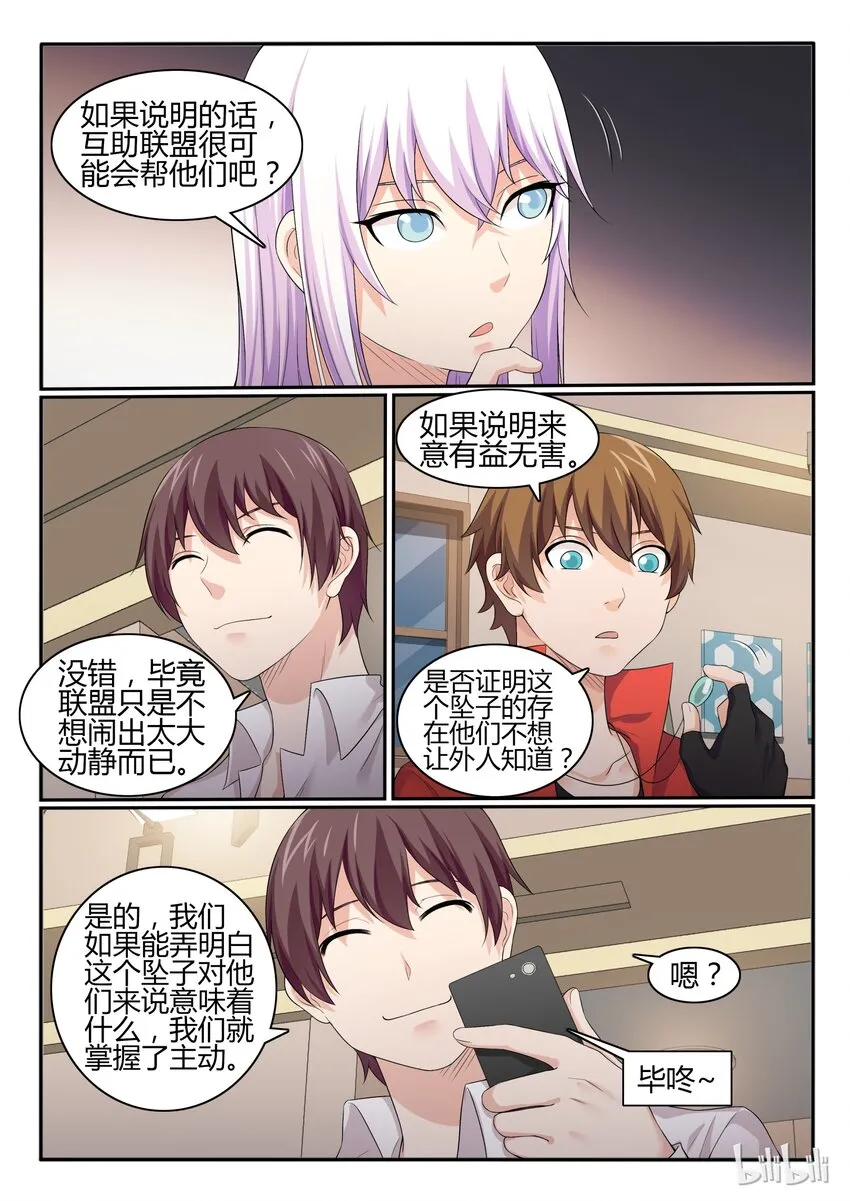 42 第四十二话 第10页