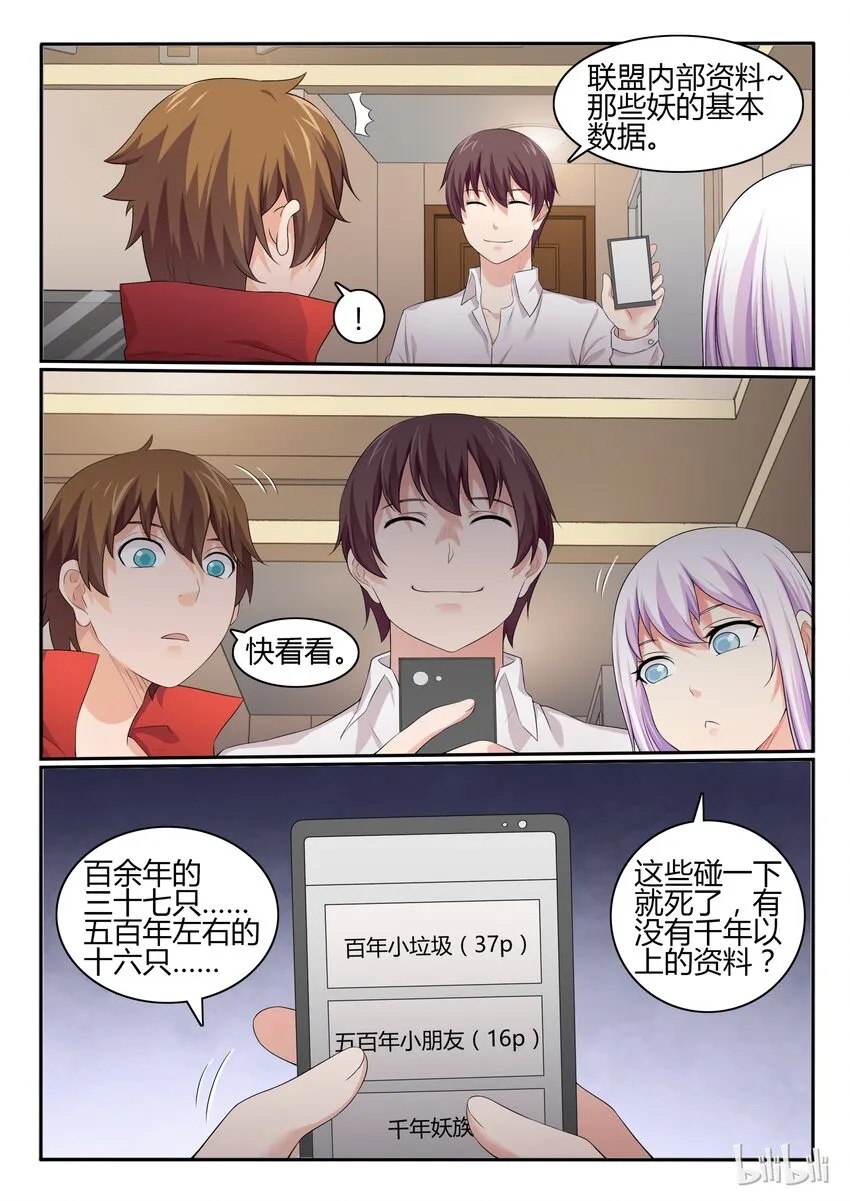 42 第四十二话 第11页