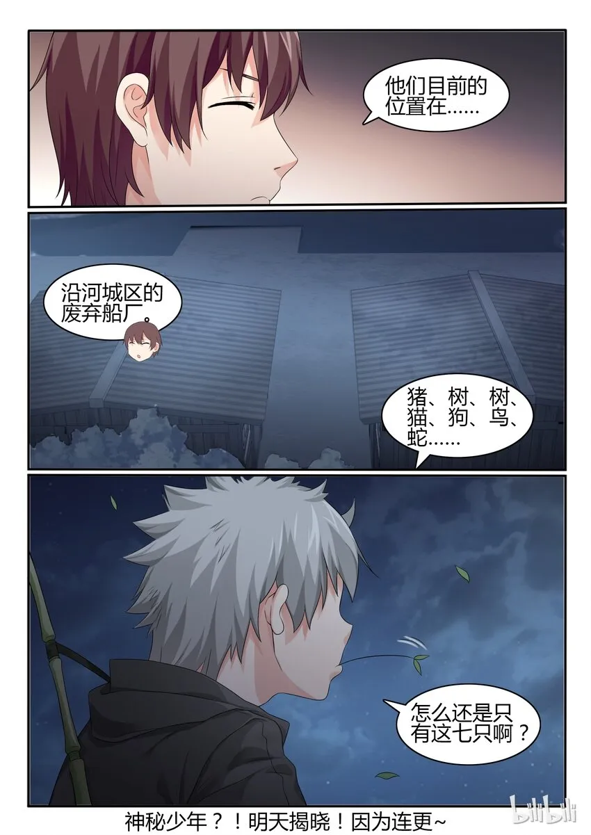 42 第四十二话 第14页