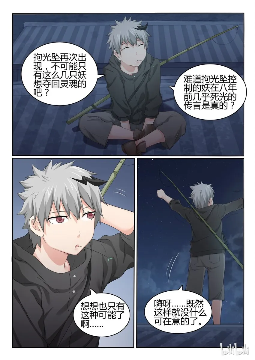 43 第四十三话 第2页