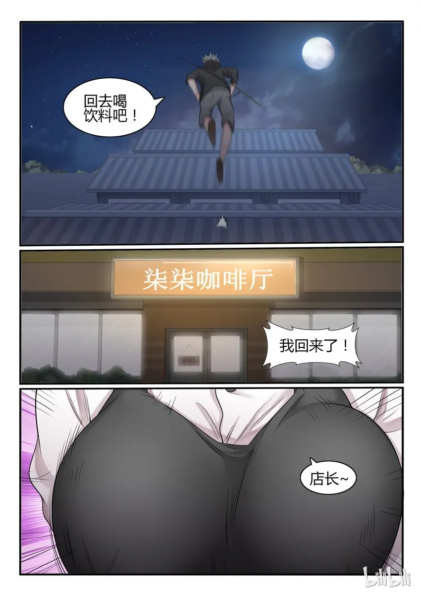 43 第四十三话 第3页