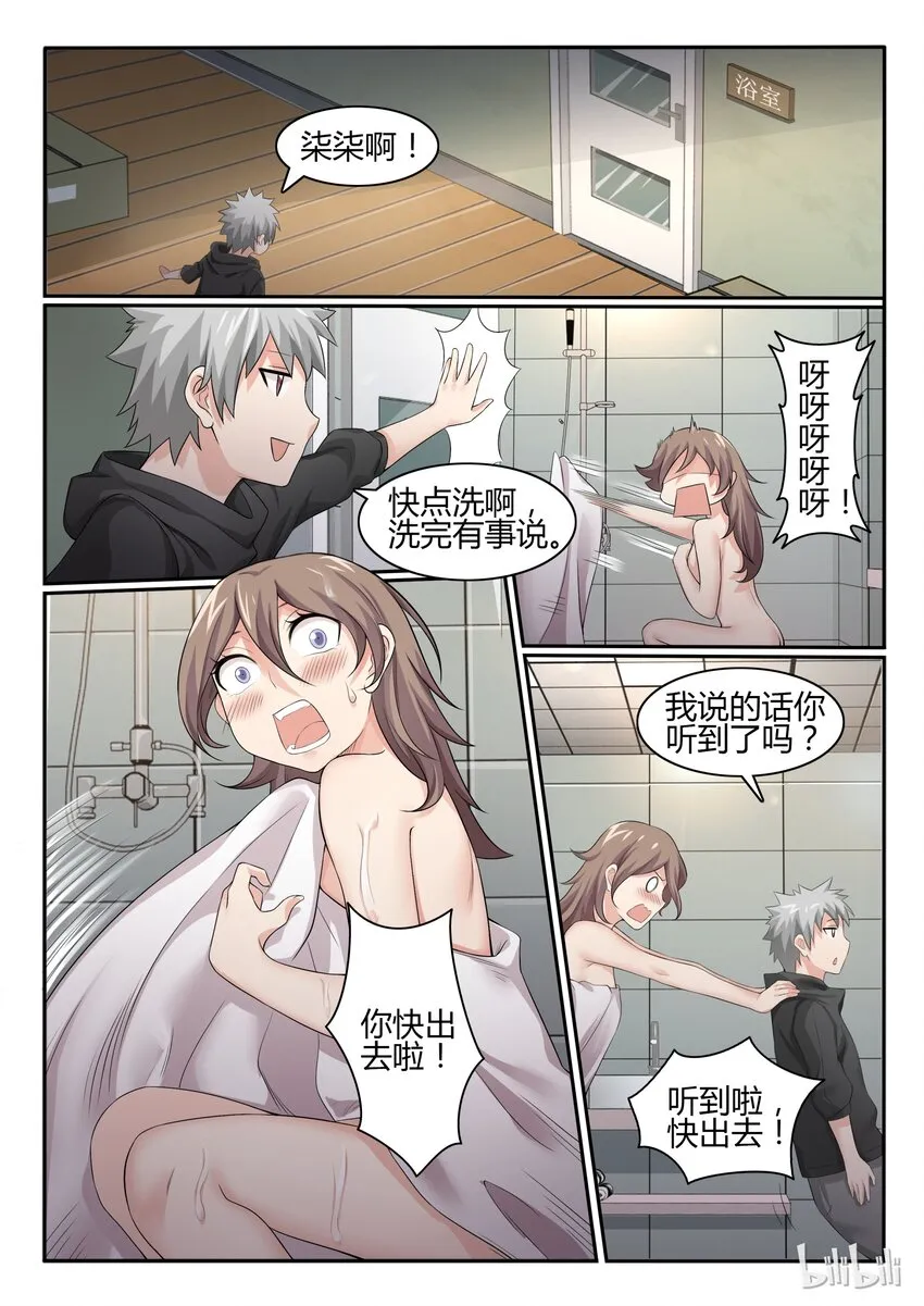 43 第四十三话 第5页
