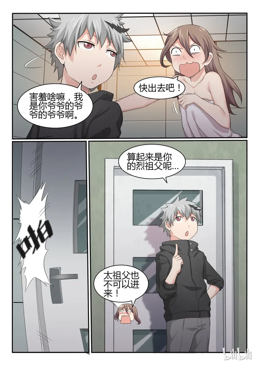 43 第四十三话 第6页