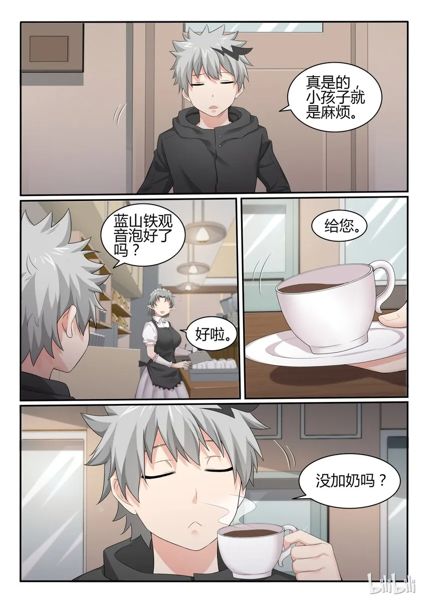 43 第四十三话 第7页