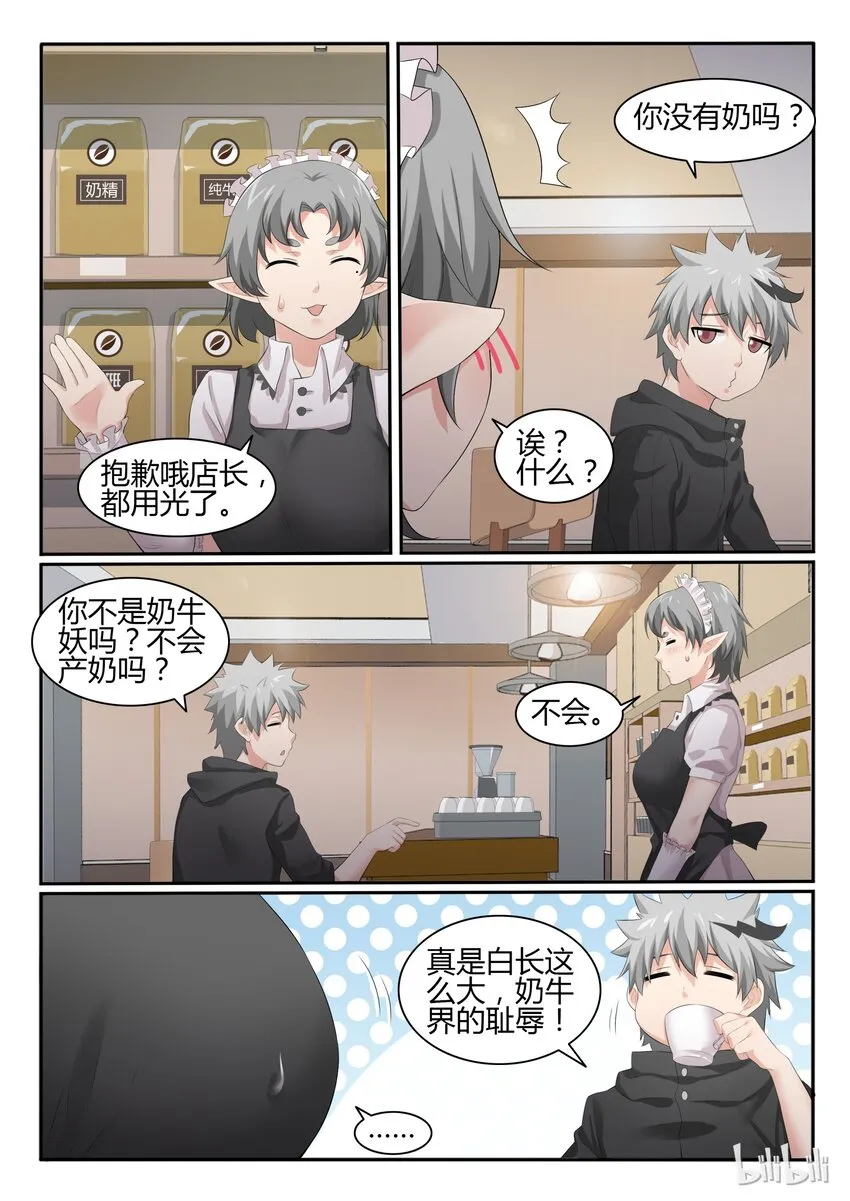 43 第四十三话 第8页