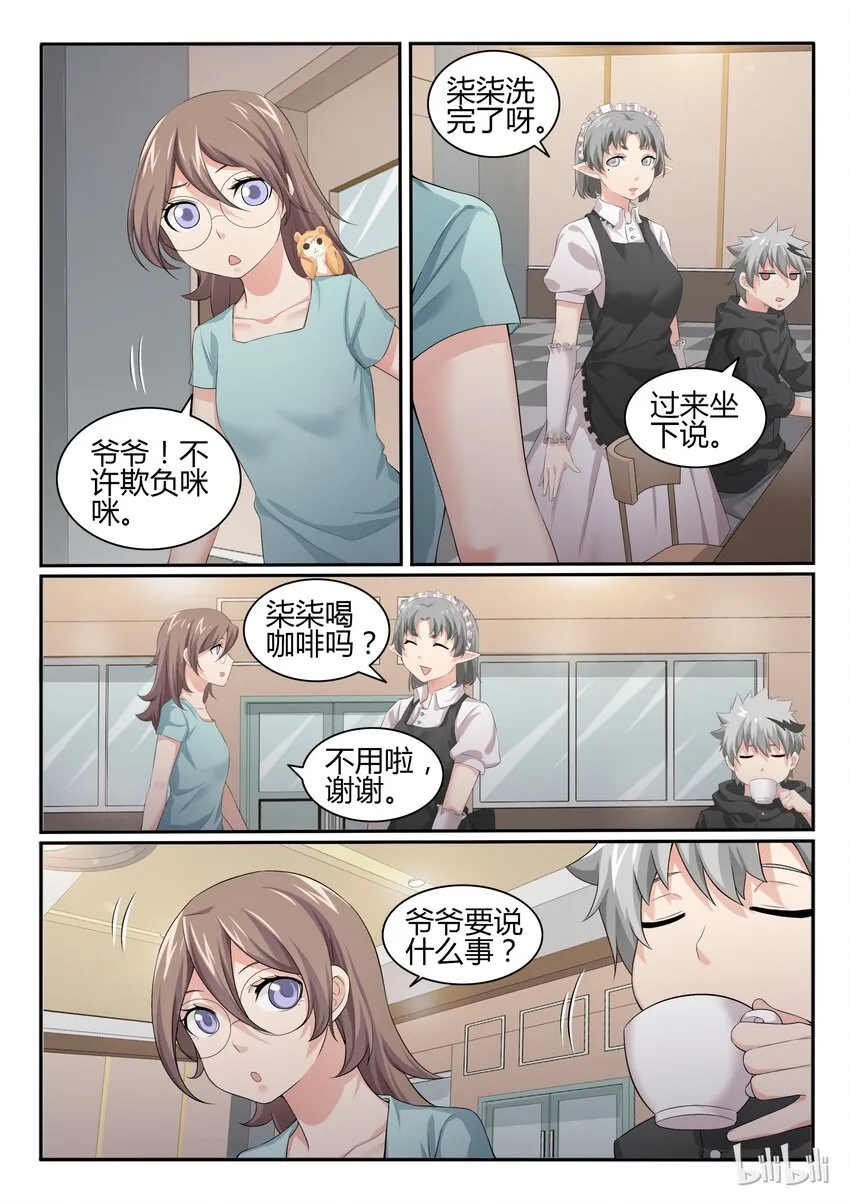 43 第四十三话 第9页
