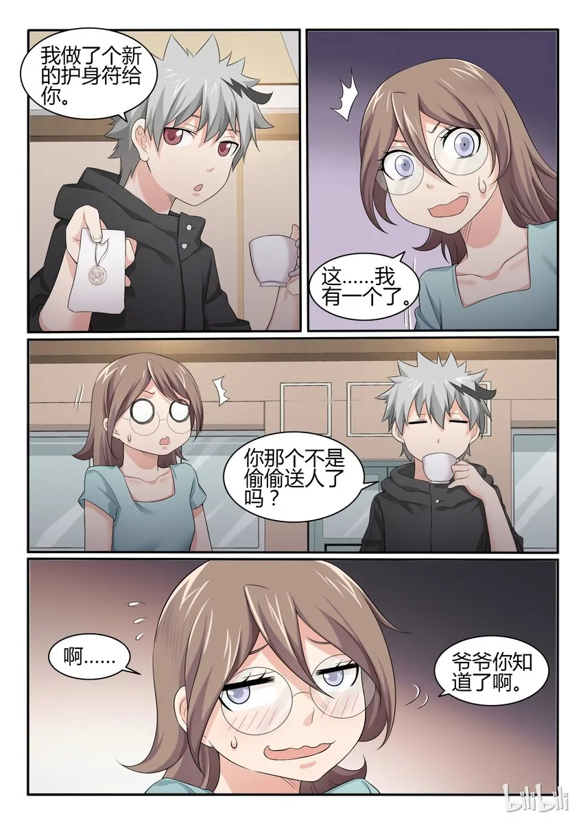 43 第四十三话 第10页