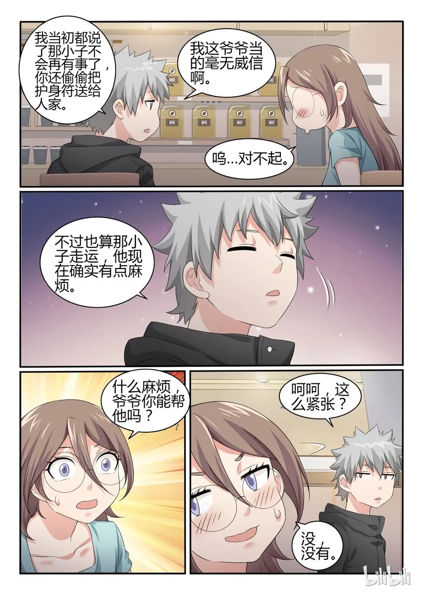 43 第四十三话 第11页