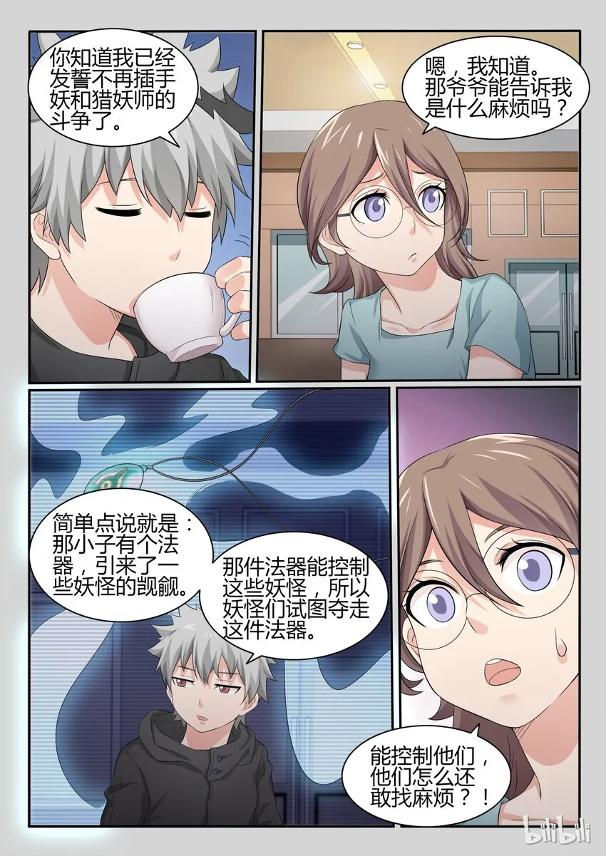 43 第四十三话 第12页