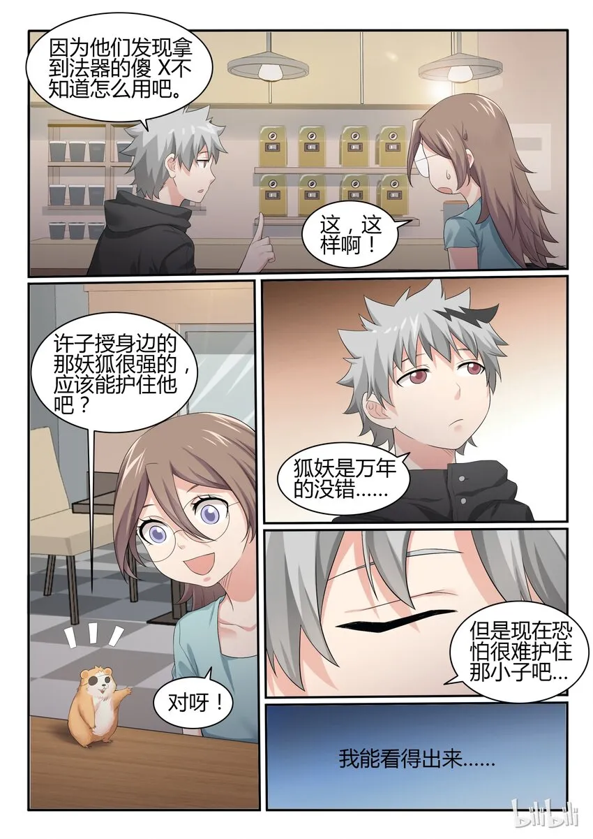43 第四十三话 第13页