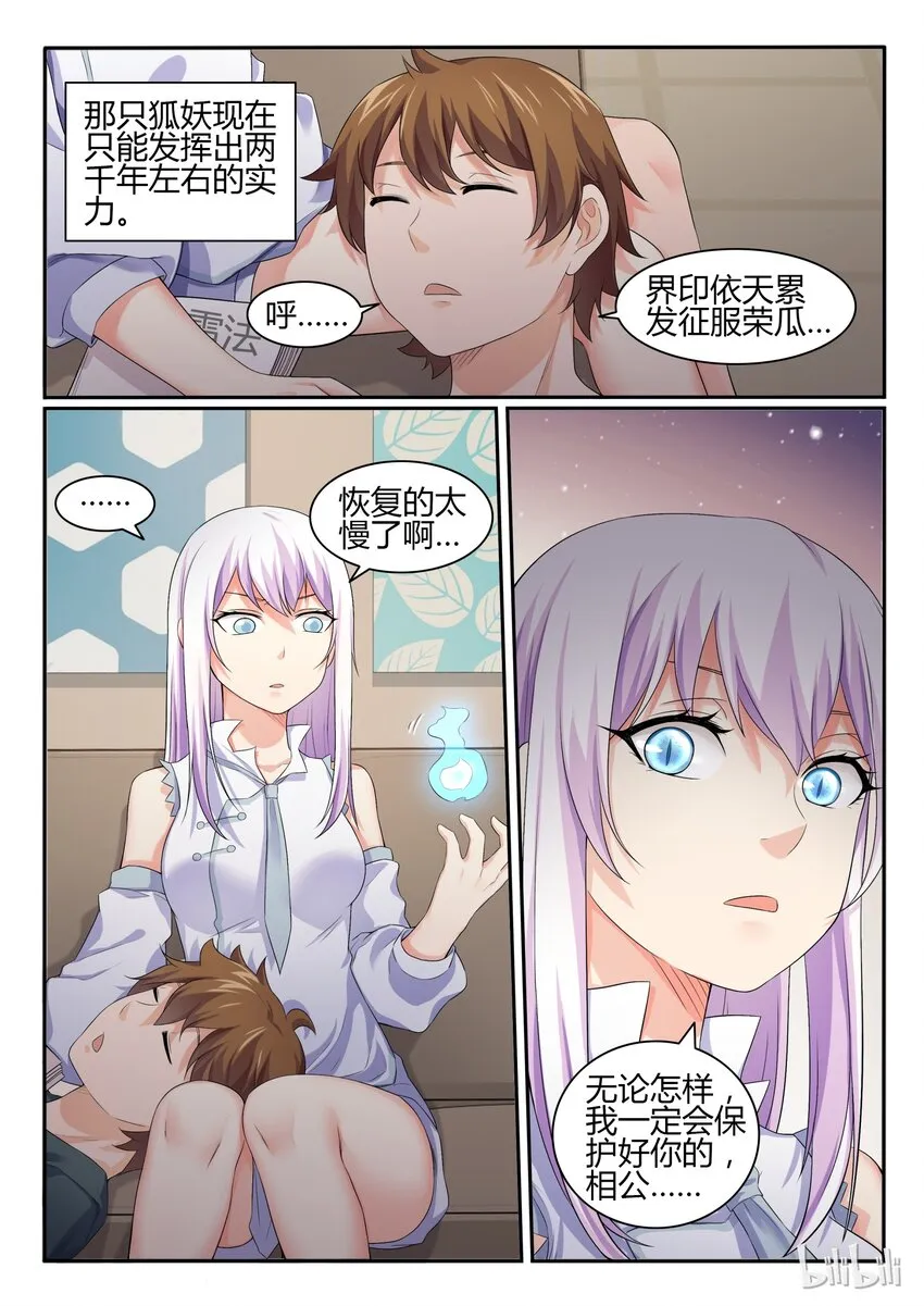 43 第四十三话 第14页