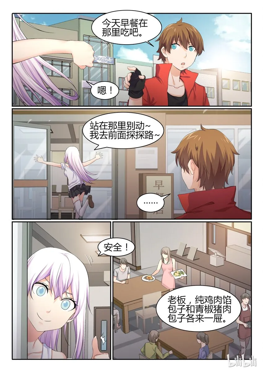 44 第四十四话 第3页