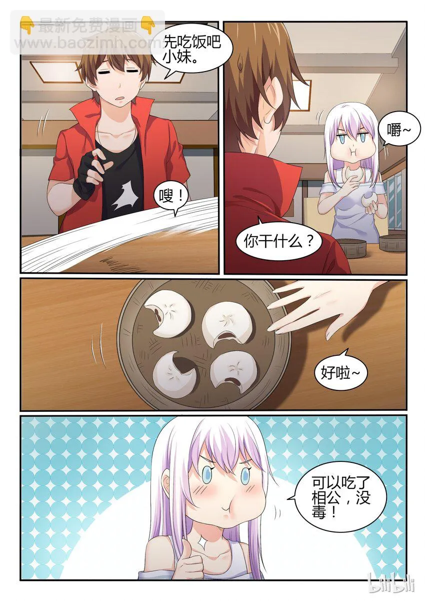 44 第四十四话 第5页
