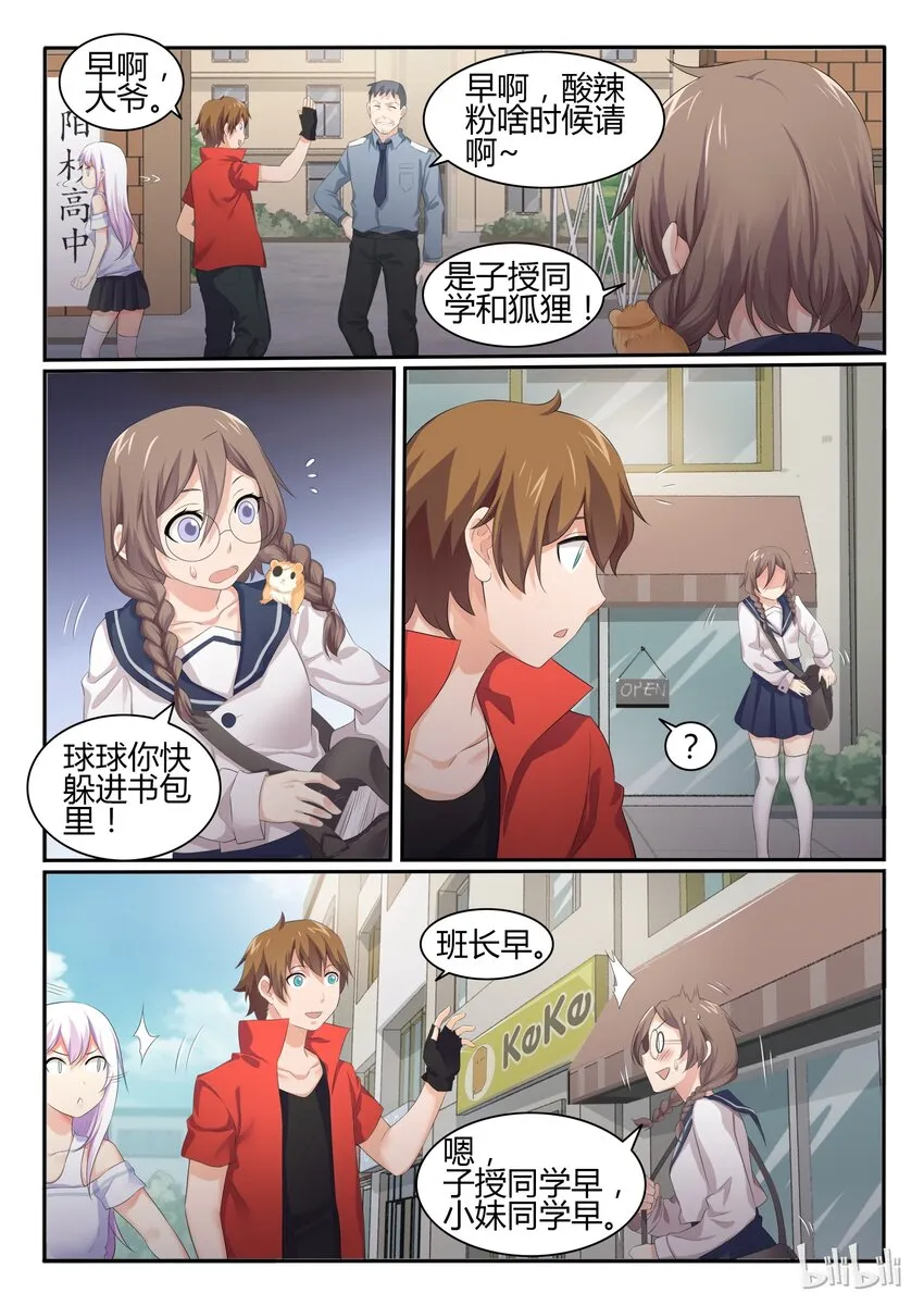 44 第四十四话 第8页