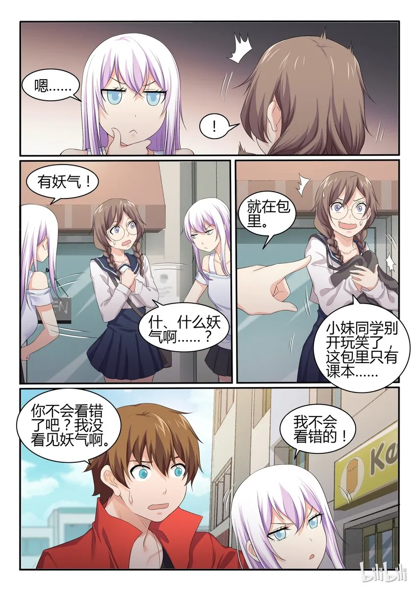 44 第四十四话 第9页
