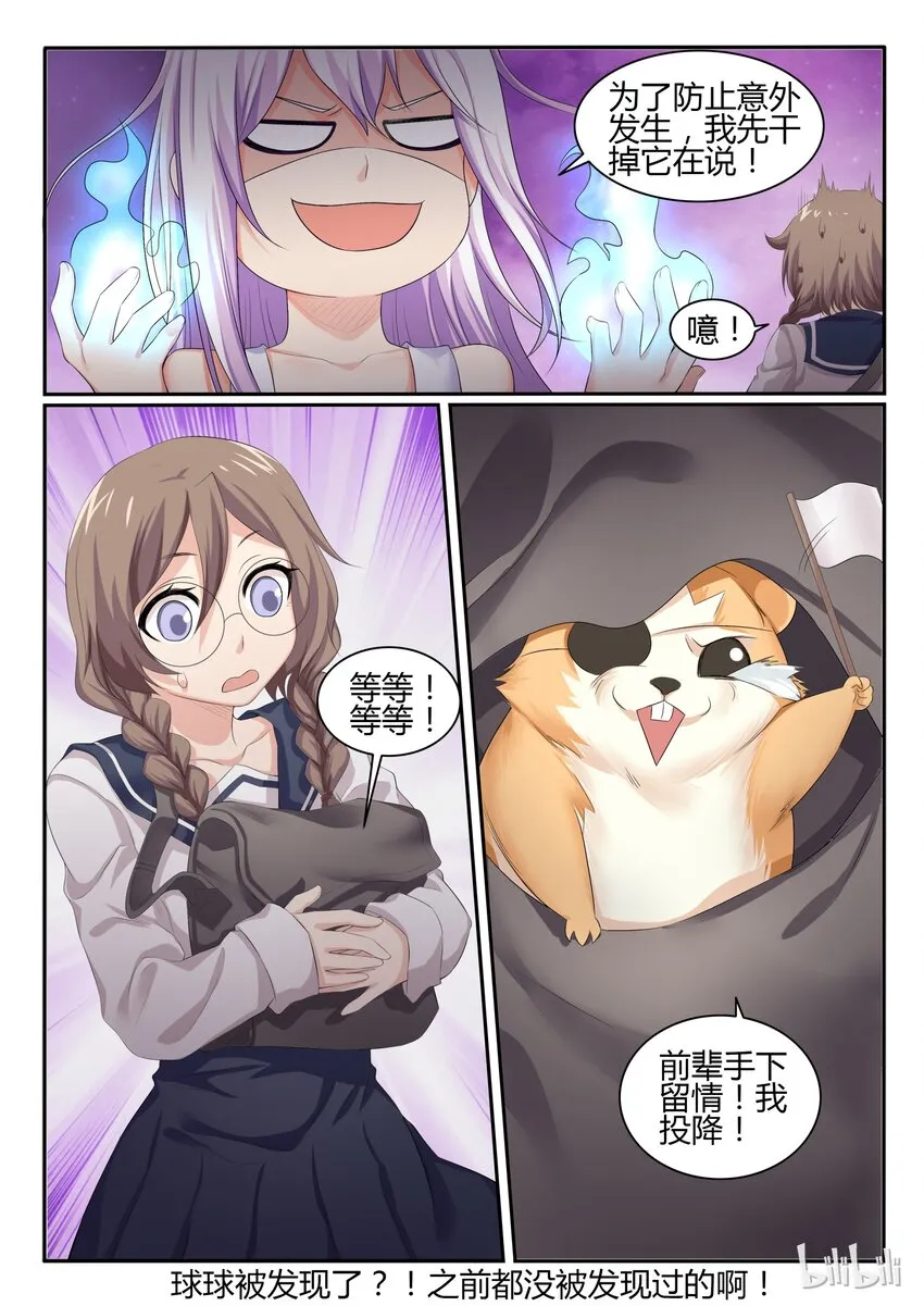 44 第四十四话 第10页