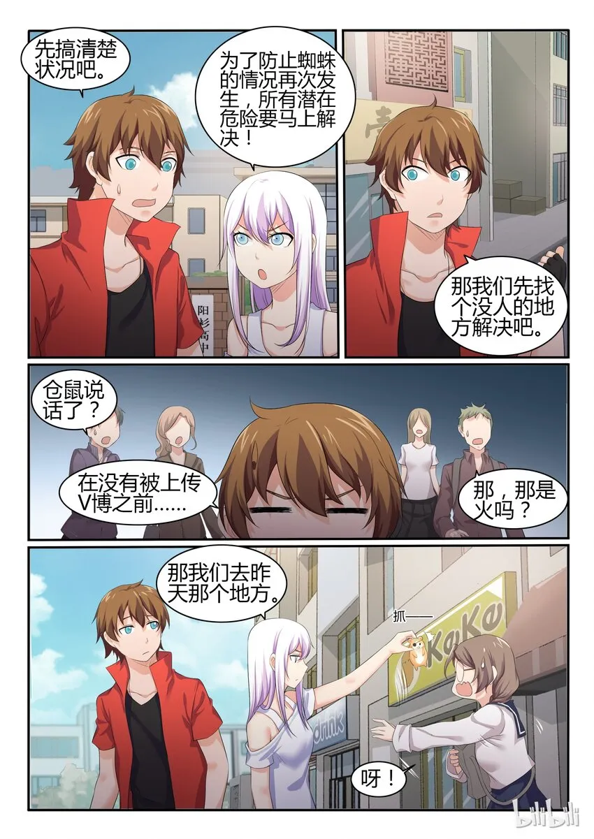 45 第四十五话 第3页