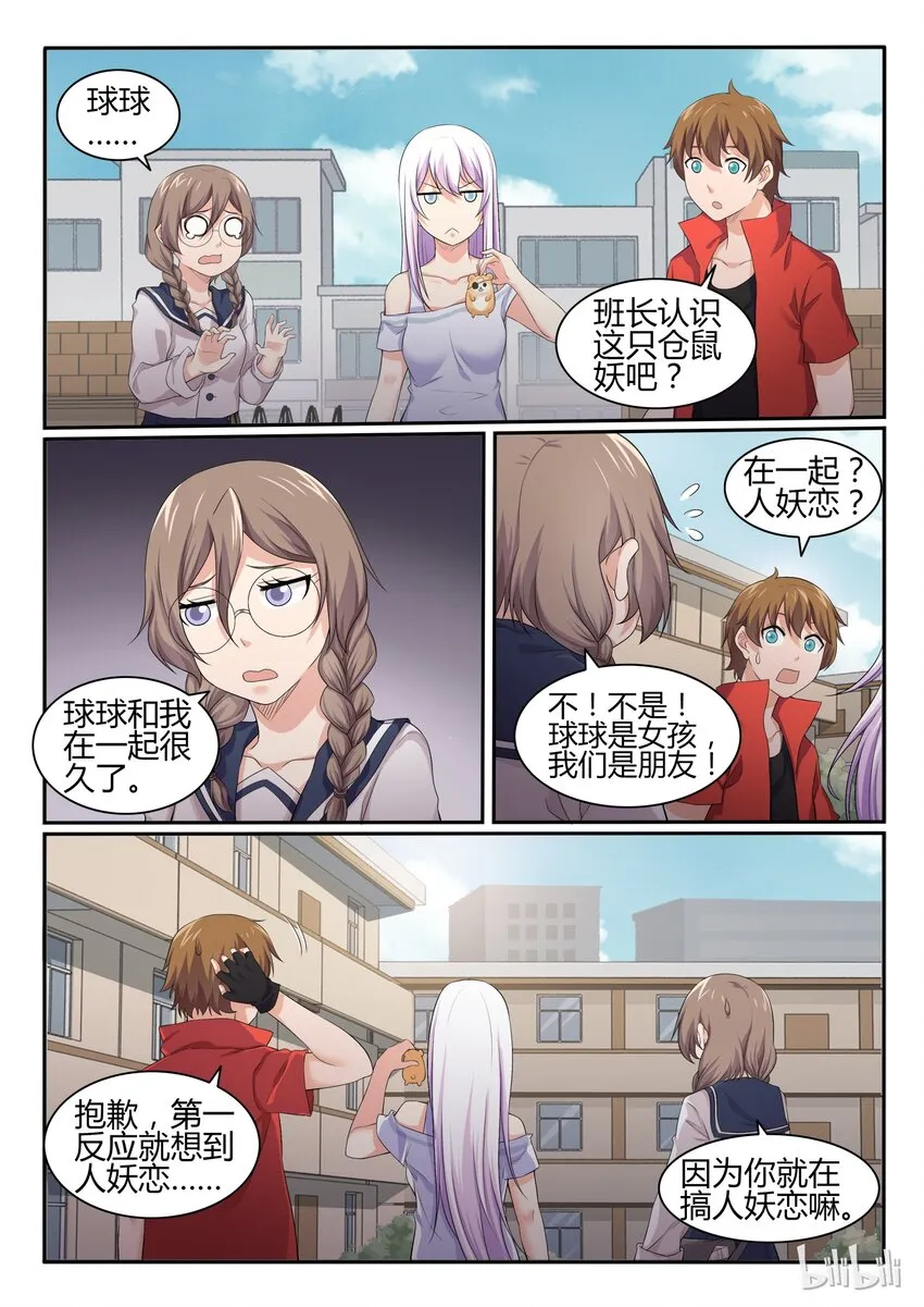45 第四十五话 第4页
