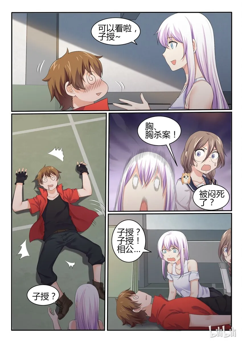 46 第四十六话 第3页