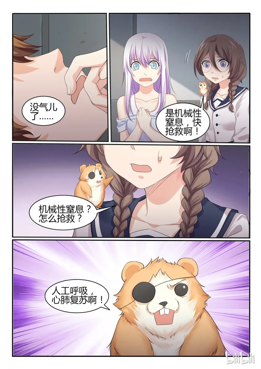 46 第四十六话 第4页