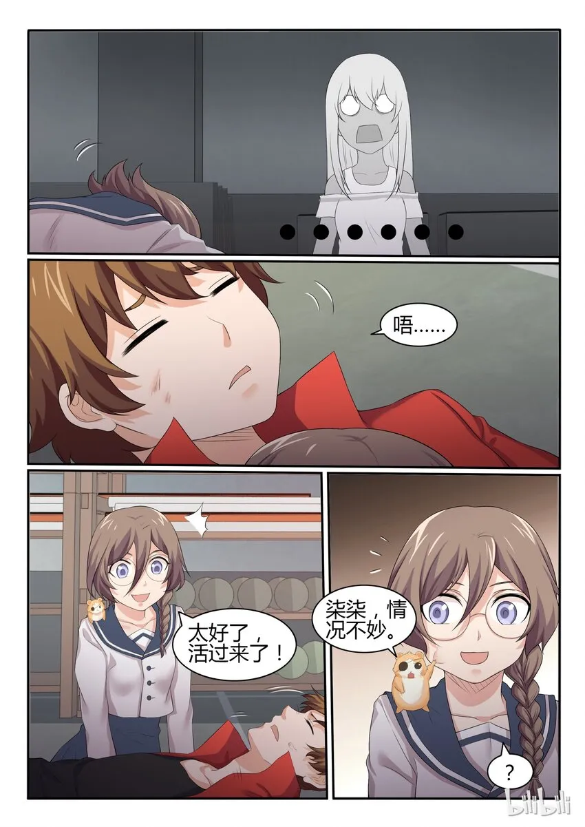 46 第四十六话 第7页