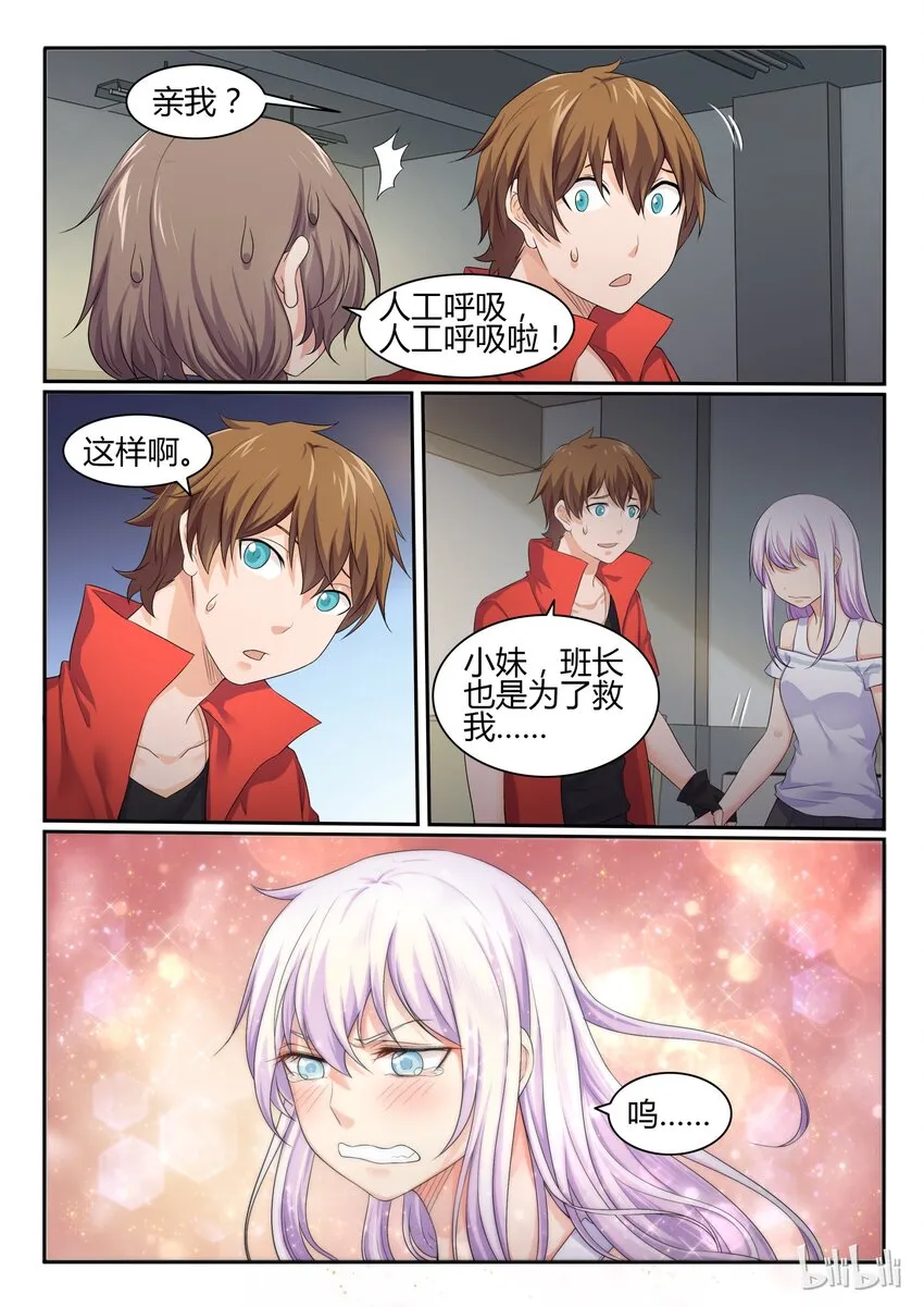 46 第四十六话 第11页