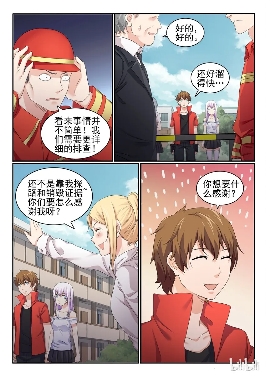 47 第四十七话 第3页