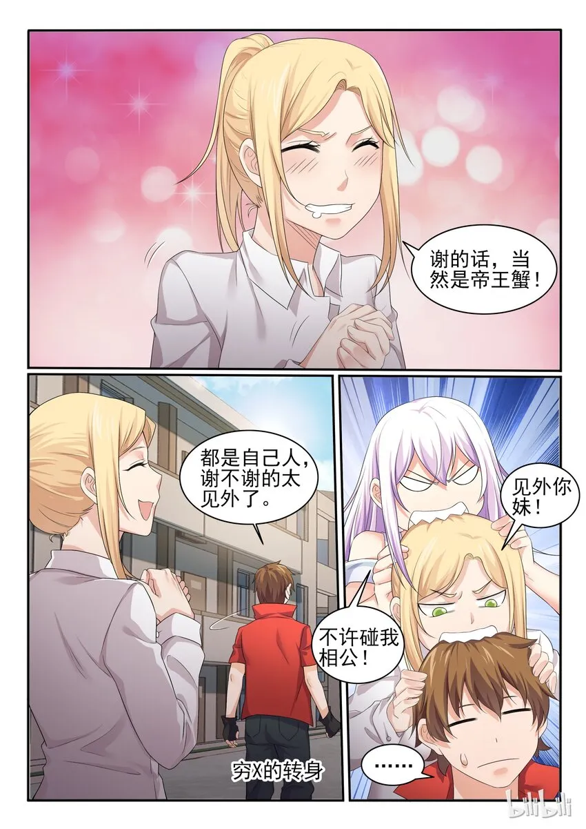 47 第四十七话 第4页
