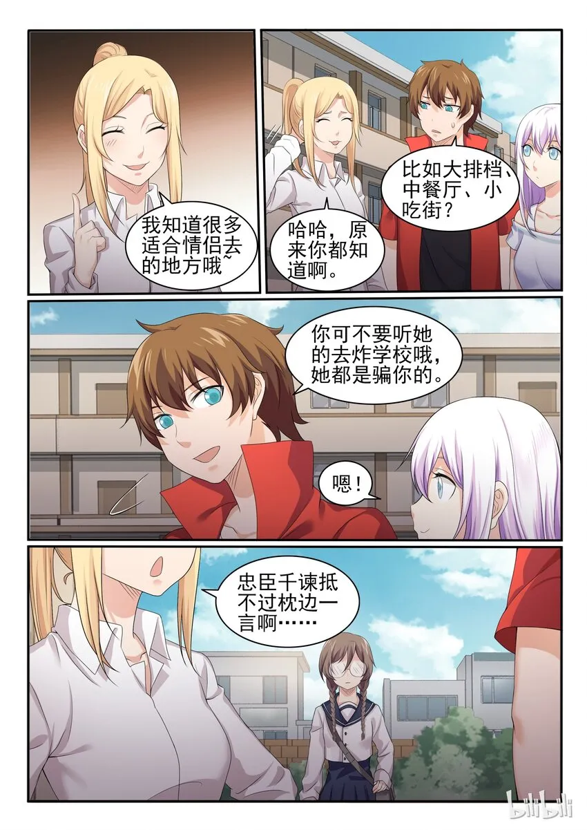 47 第四十七话 第6页