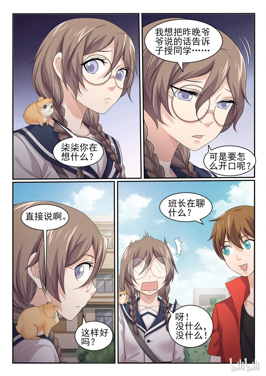 47 第四十七话 第7页