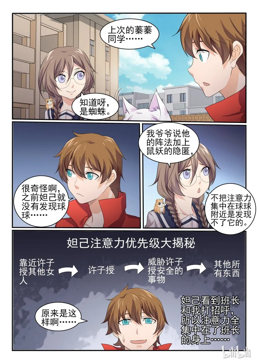47 第四十七话 第9页