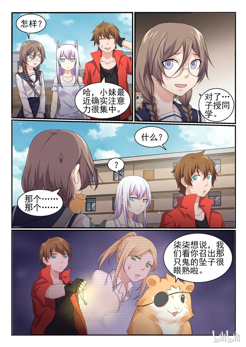 47 第四十七话 第10页