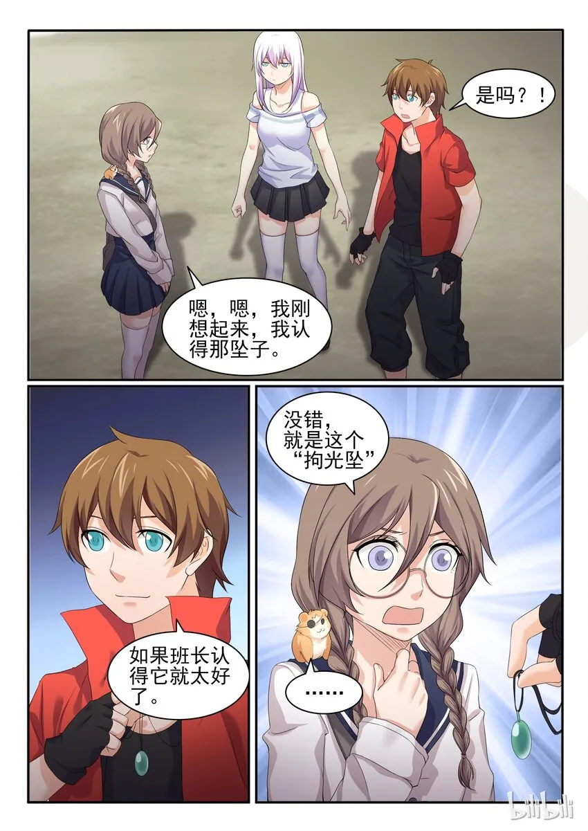 47 第四十七话 第11页
