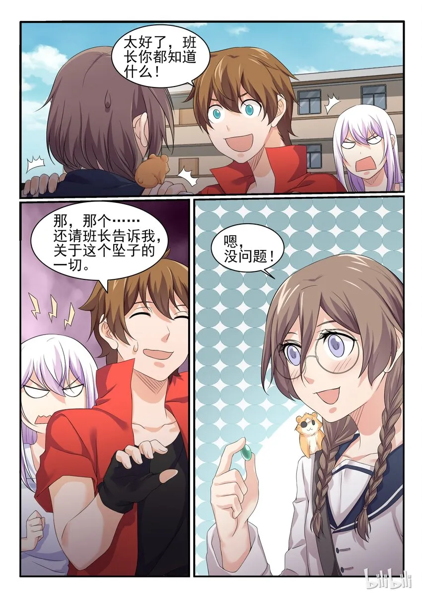 47 第四十七话 第12页