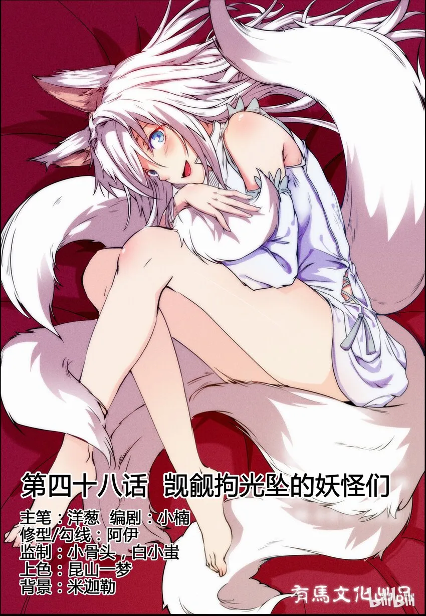 48 第四十八话 第1页