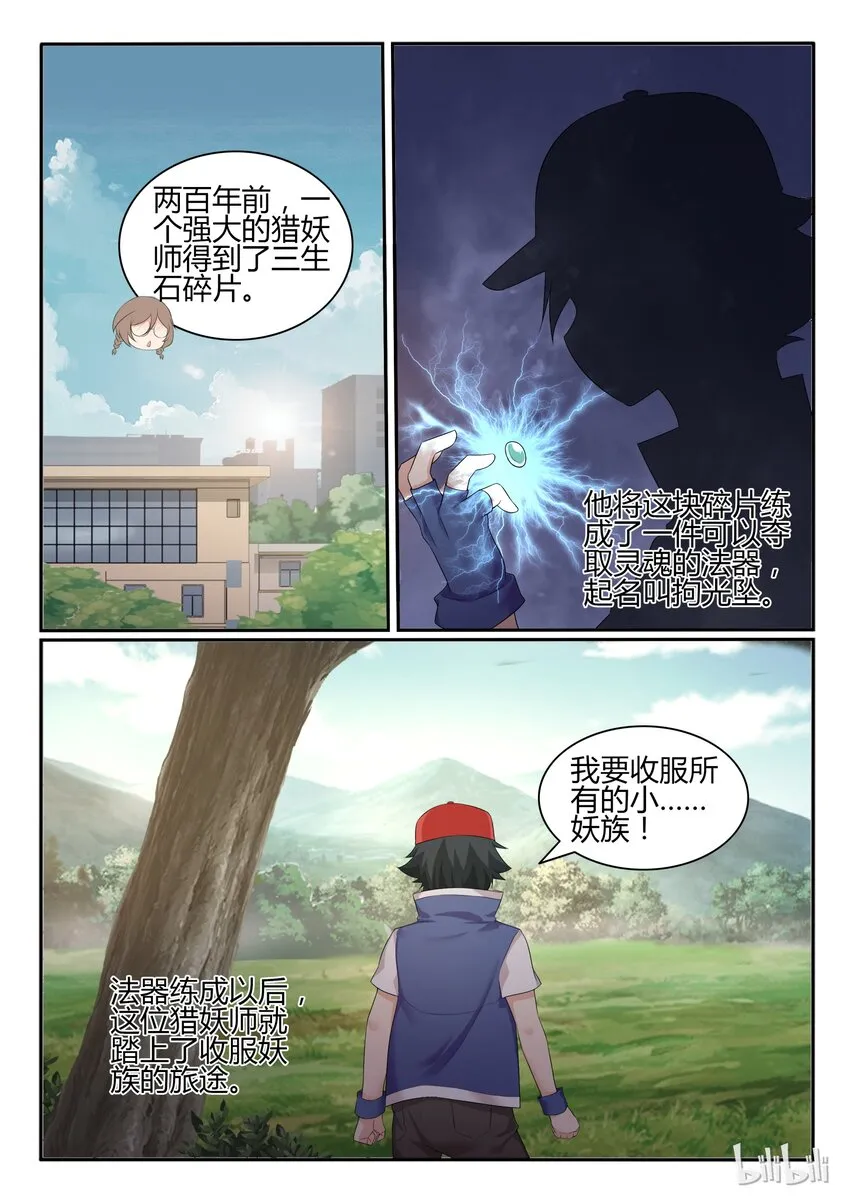 48 第四十八话 第2页