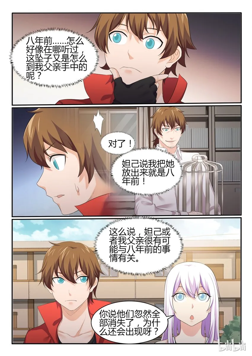 48 第四十八话 第6页
