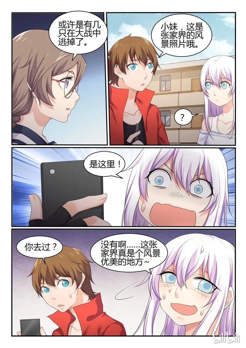48 第四十八话 第7页