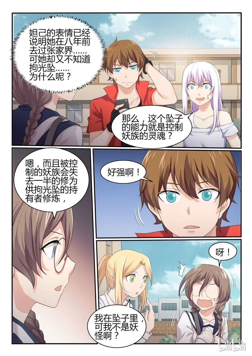 48 第四十八话 第8页